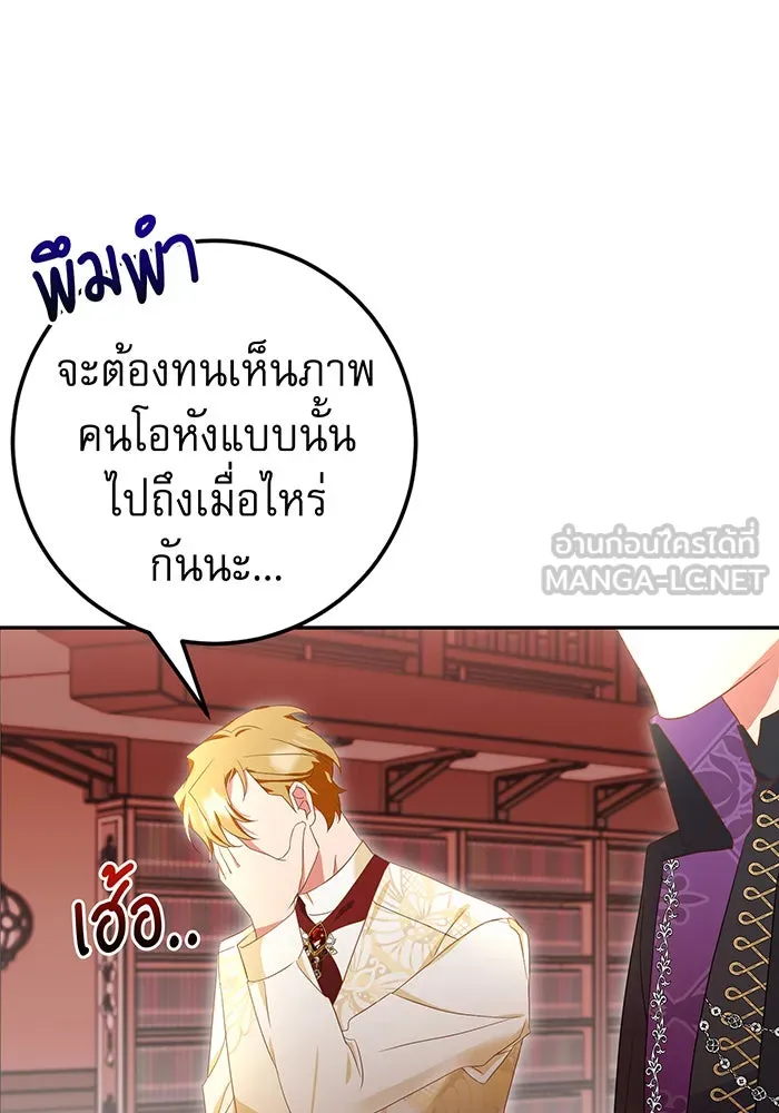 นางร้ายที่ไหนจะมีคุณธรรม ตอนที่ 72 รูปที่ 123