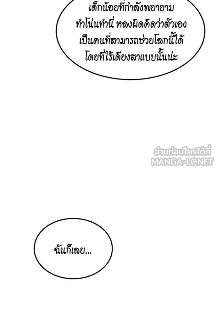 แยกร่างล่าอัตโนมัติ ตอนที่ 136 รูปที่ 71