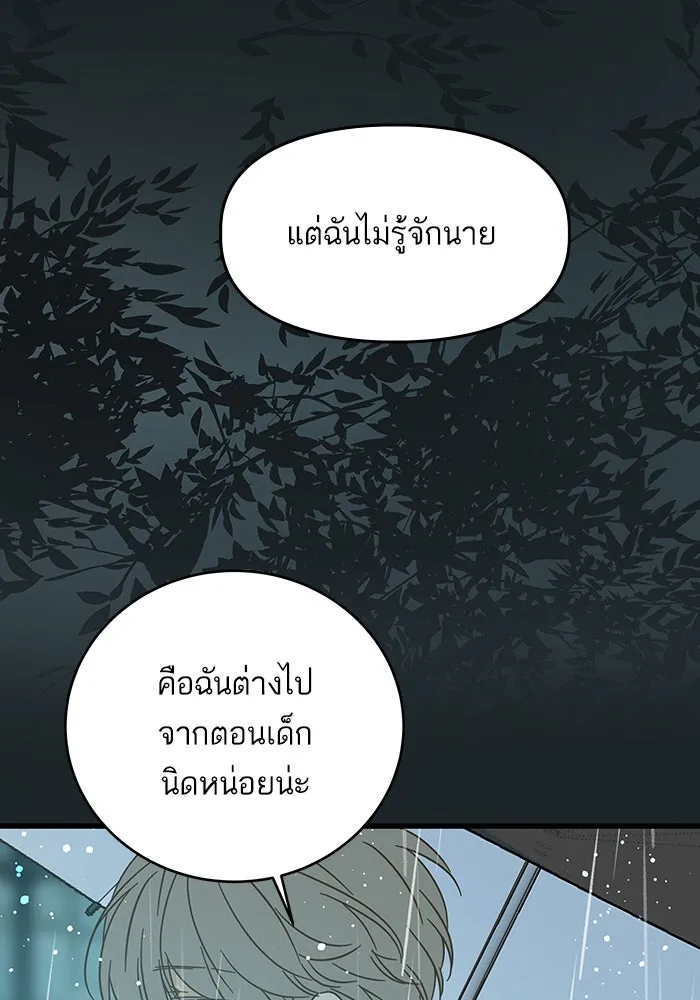 ฉันมันร้าย หรือเพราะโลกไม่น่ารัก ตอนที่ 163 รูปที่ 116