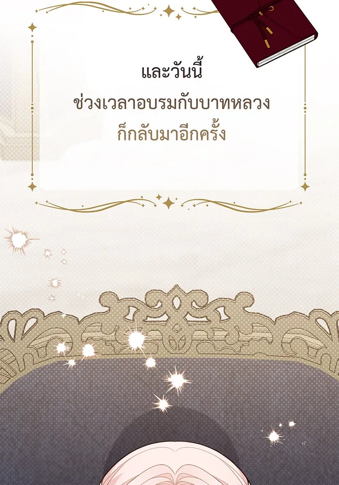 หนูน้อยทรราช ตอนที่ 72 รูปที่ 4