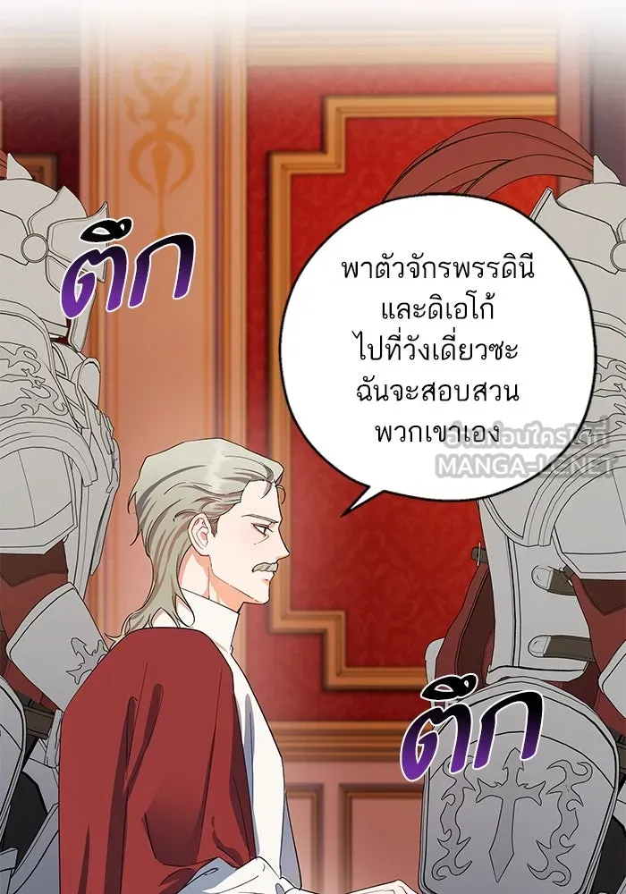 หวานใจสุดโหดโหมดเชื่อง ตอนที่ 73 รูปที่ 90