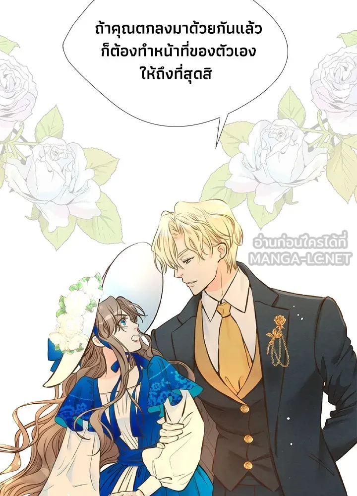 องค์ชายผู้อื้อฉาว ตอนที่ 11 รูปที่ 81