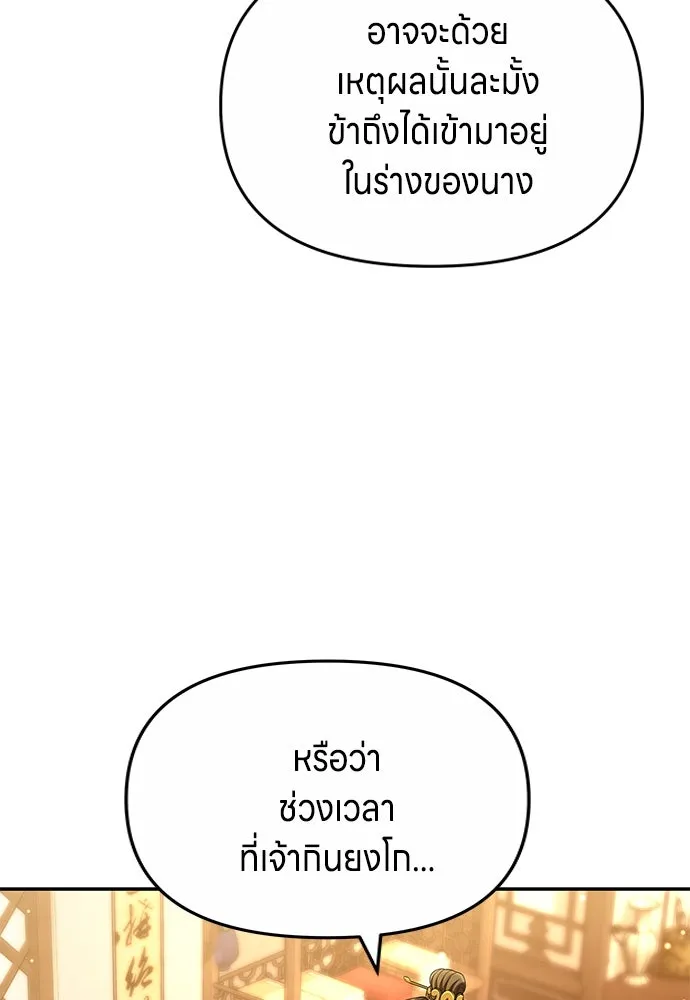 ข้าเนี่ยนะเป็นพระสนม ตอนที่ 72 ข้าเป็นจอมยุทธ์แห่งยุทธภพ! รูปที่ 22