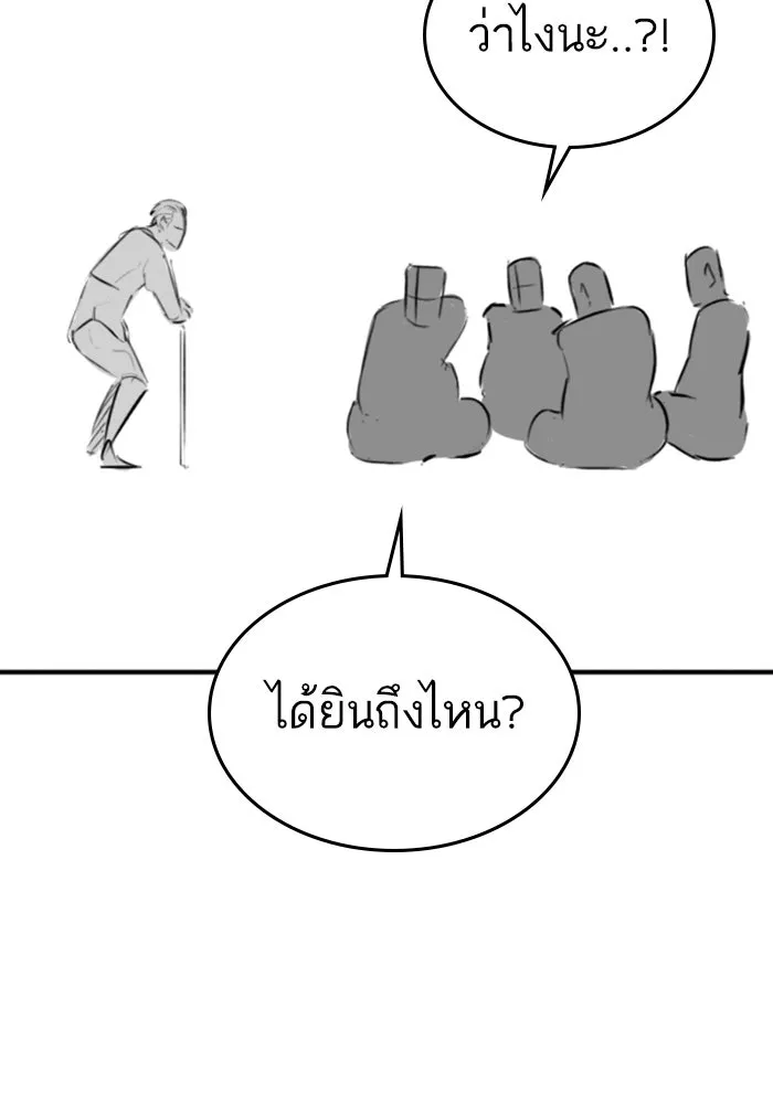 Reality Quest ตอนที่ ตอนพิเศษ  การล็อกประตูของคุณปู่ รูปที่ 40