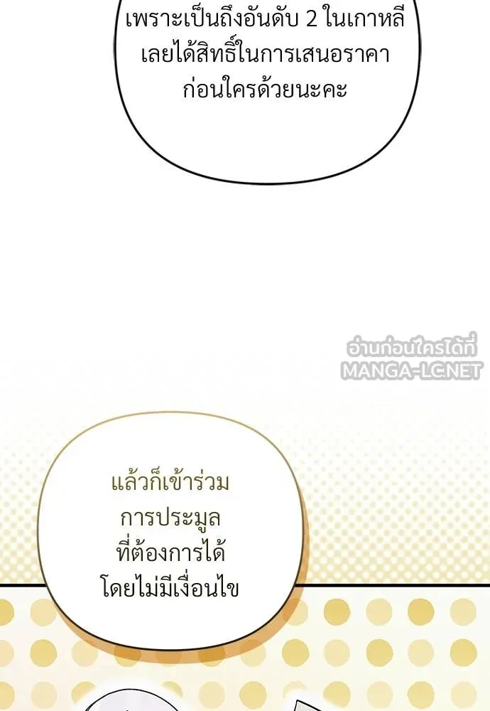 เชื่อเถอะ ฉันเป็นฮัน ตอนที่ 80 รูปที่ 73