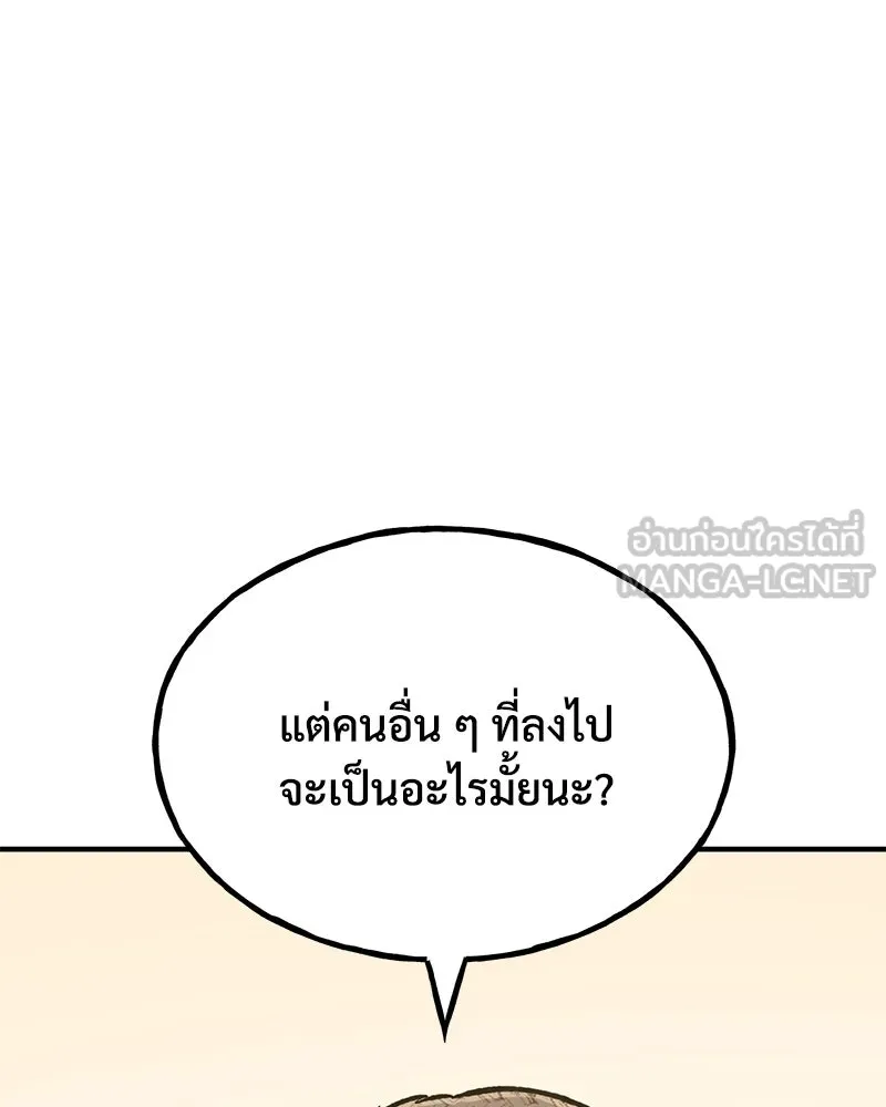 ปลูกผักพิชิตหอคอย ตอนที่ 83 รูปที่ 39