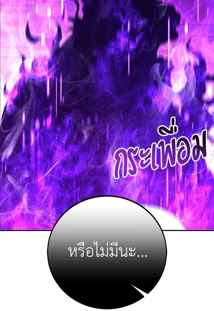 ไอ้เพลเยอร์นั่น ฉันฆ่ามันเอง ตอนที่ 94 รูปที่ 2