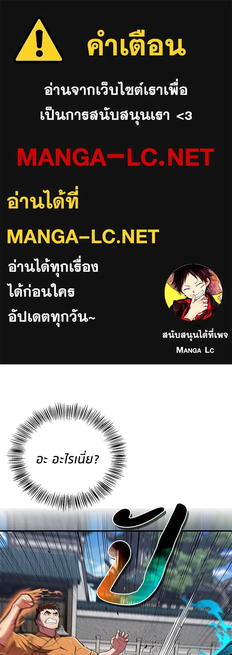 สุดยอดเทรนเนอร์แห่งยุทธภพ ตอนที่ 52 ปั้ก!!! รูปที่ 1