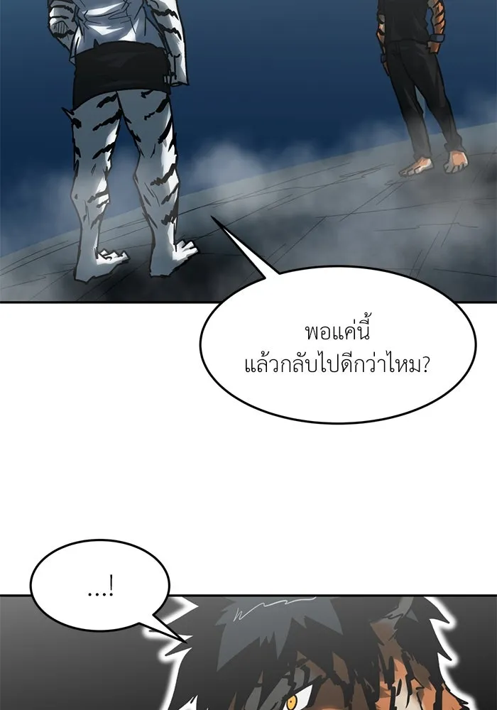 โรงเรียนสัตว์กินเนื้อ ตอนที่ 101 รูปที่ 41