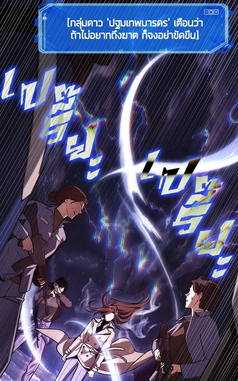 Omniscient Reader อ่านชะตาวันสิ้นโลก ตอนที่ 33 อ่านอีกรอบ (3) รูปที่ 20