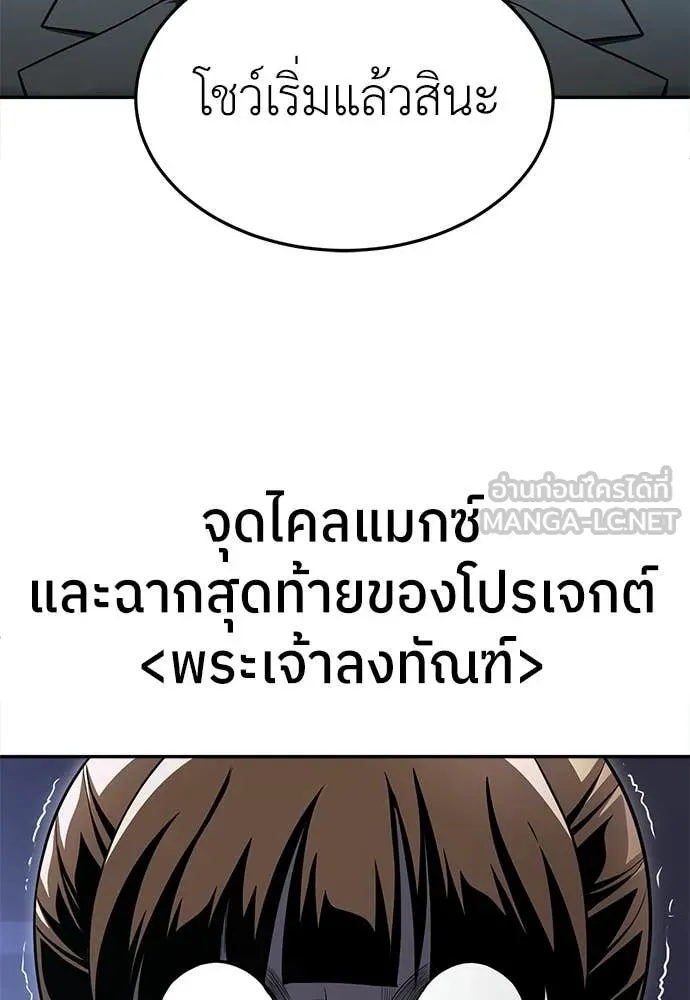 สนามเด็กล่า ตอนที่ 68 รูปที่ 7