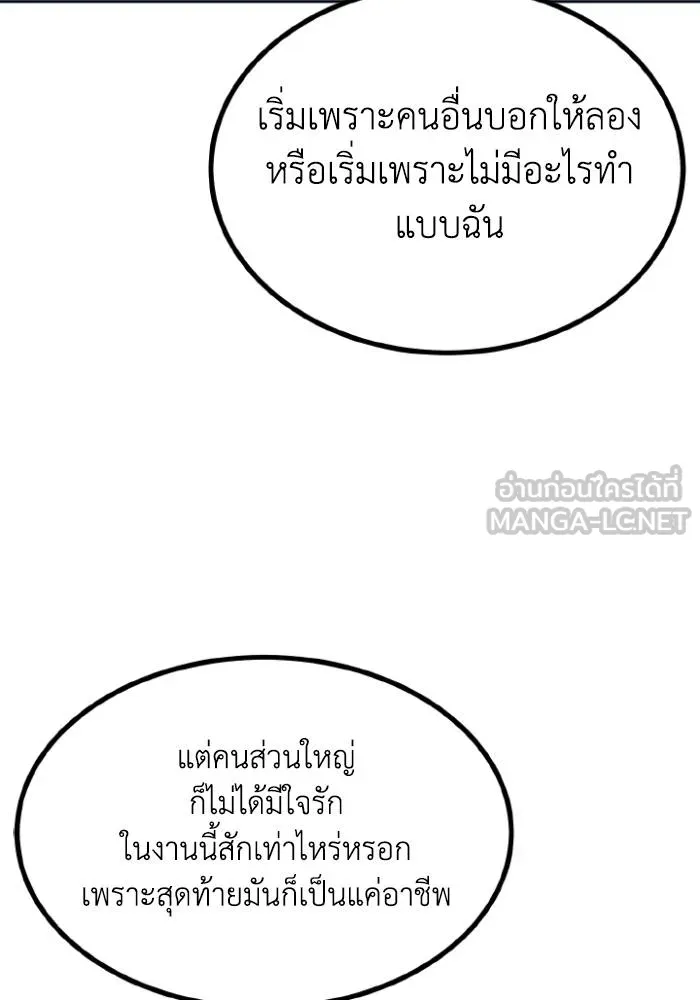 ราชาแห่งอ็อกทากอน ตอนที่ 118 รูปที่ 81