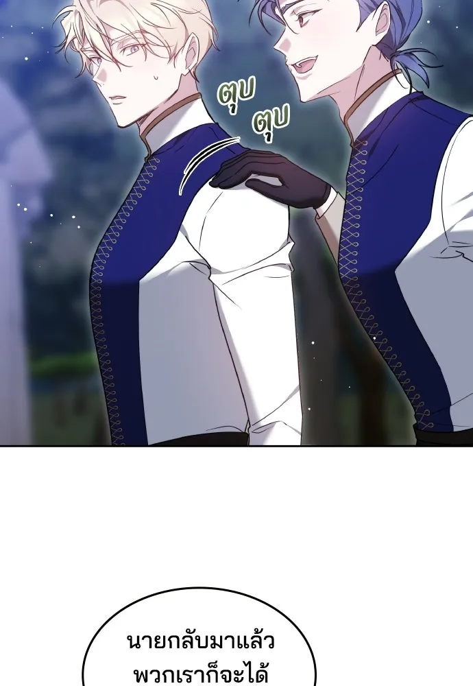 เหตุผลที่นางร้ายจับดาบ ตอนที่ 22 รูปที่ 104