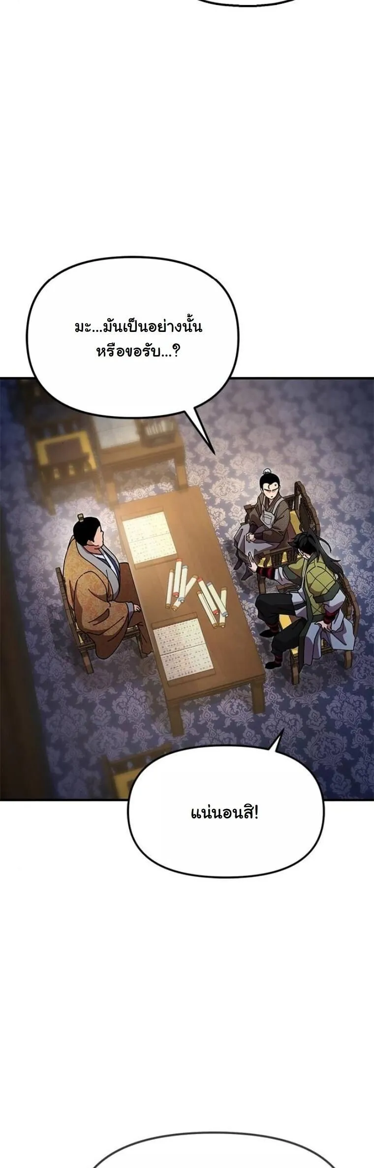 Chronicles of the Lazy Sovereign บ_นท_กของราชาจอมข_เก_ยจ ตอนที่ ตอนที่ 20 รูปที่ 44