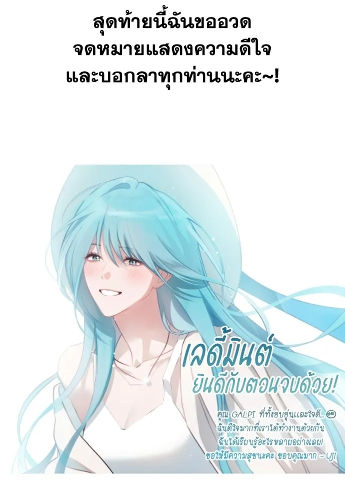 เลดี้มินต์ ตอนที่ บทส่งท้าย รูปที่ 10