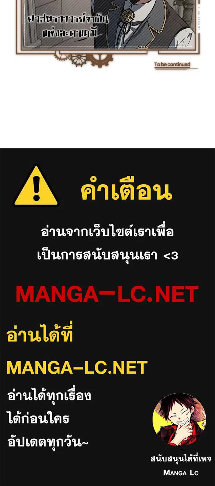 ศาสตราจารย์จำเป็นแห่งอะคาเดมี ตอนที่ 102 รูปที่ 144