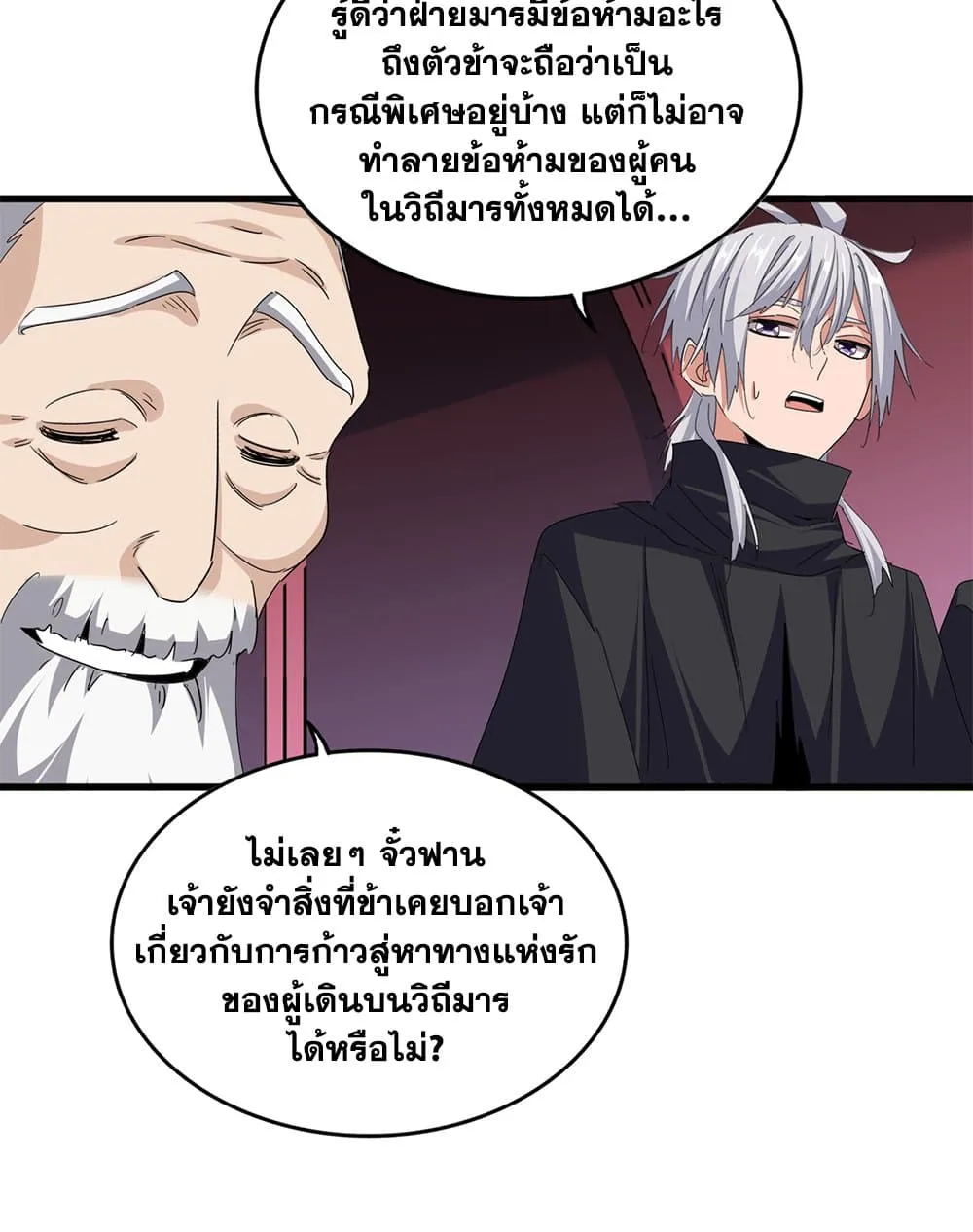 Magic Emperor ราชาจอมเวทย_ ตอนที่ ตอนที่ 786 รูปที่ 52