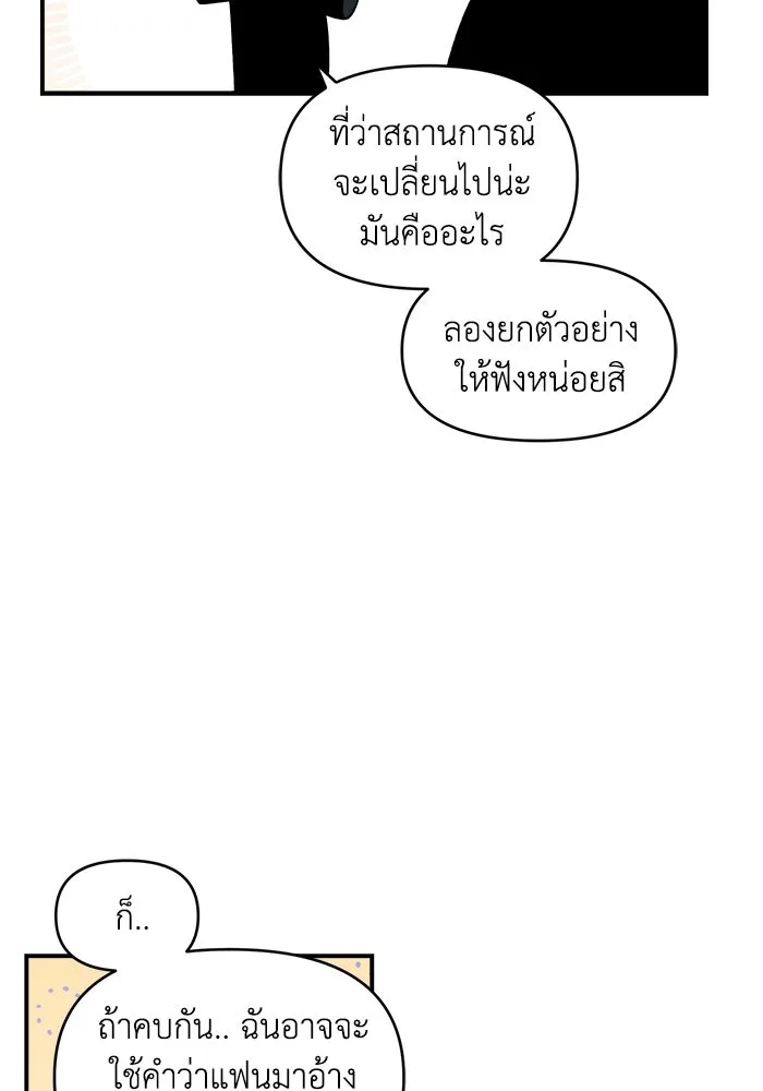 เพื่อนกันมันส์เกิน ตอนที่ 61 รูปที่ 95