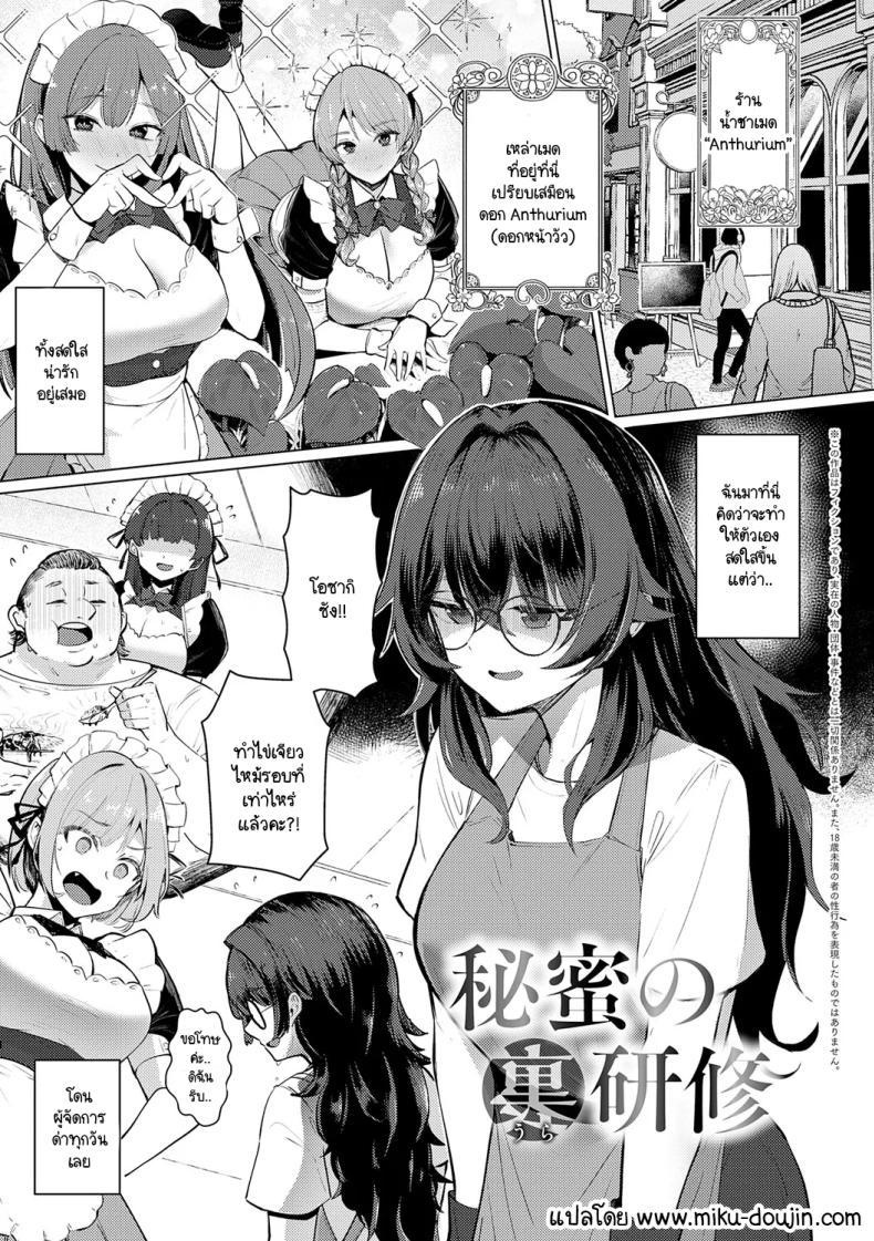 Doujin-Lc- อ่าน โดจิน มังฮวา เกาหลี ญี่ปุ่น จีน แปลไทย เบื้องหลังการฝึกลับ [Sasaki Kazuyuki] Himitsu no ura kenshuu ตอนที่ 1 2 3 4 5 6 7 8 9 10 11 12 13 14 ฟรี ไม่มีโฆษณา อ่าน โดจิน Manhwa เกาหลี ญี่ปุ่น จีน เรามีครบ คัดมาให้เน้นๆ โดจิน 18+ รับประกันความฟินโดย  Doujin Lc