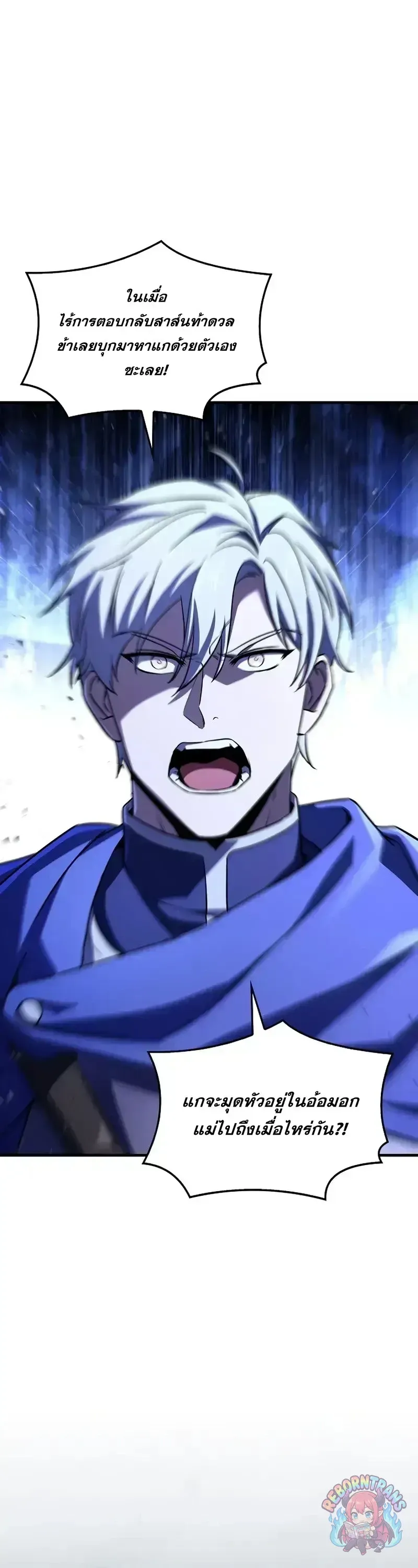 Return of The Unrivaled Spear Knight ตอนที่ ตอนที่ 183 รูปที่ 26