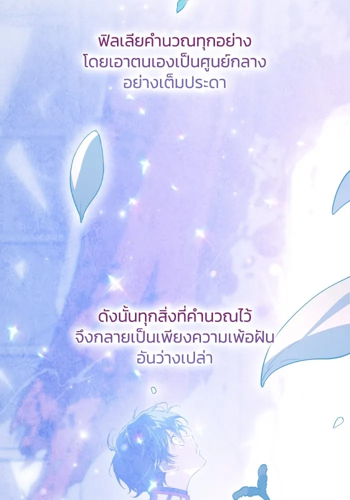 ฟิลเลียโรเซ่กับคำทำนายแห่งมงกุฎหนาม ตอนที่ 123 รูปที่ 20