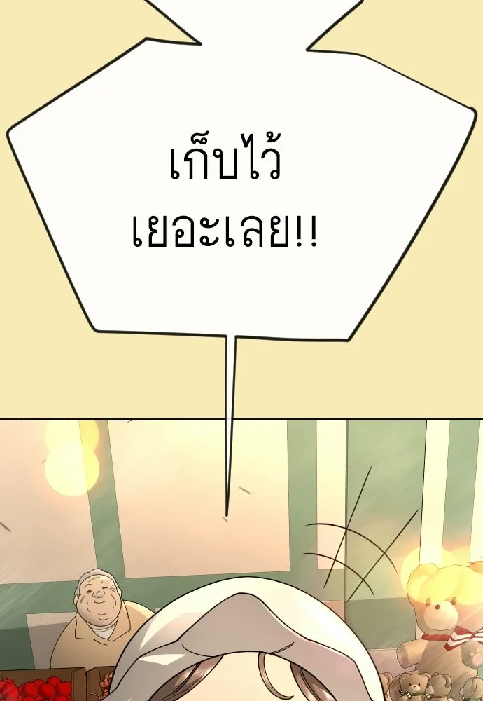 ยุคแห่งยอดมนุษย์ ตอนที่ 144 รูปที่ 221