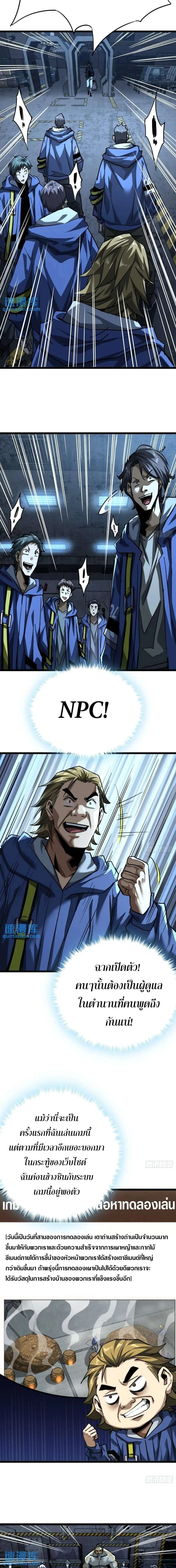 This Game Is Too Realistic ตอนที่ ตอนที่ 30 รูปที่ 10