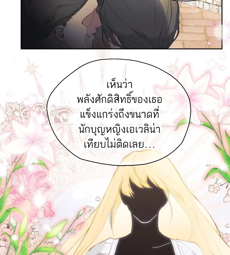 ทางหลุดพ้นของนักบุญลวง ตอนที่ 1 รูปที่ 23