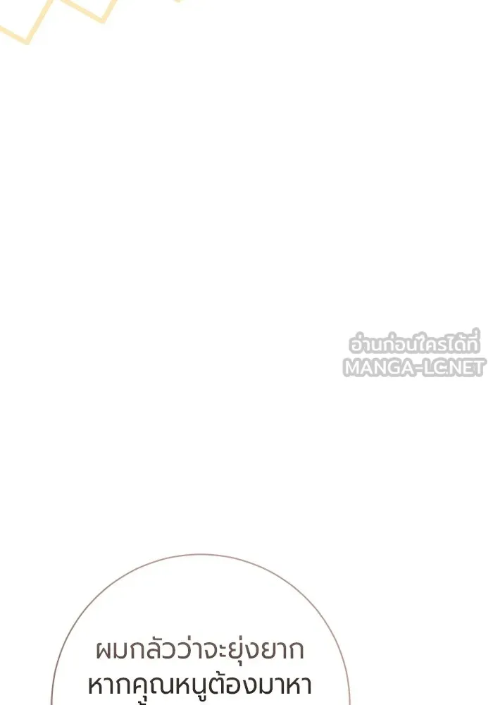 แด่ดยุกผู้สมบูรณ์แบบ ตอนที่ 20 รูปที่ 93