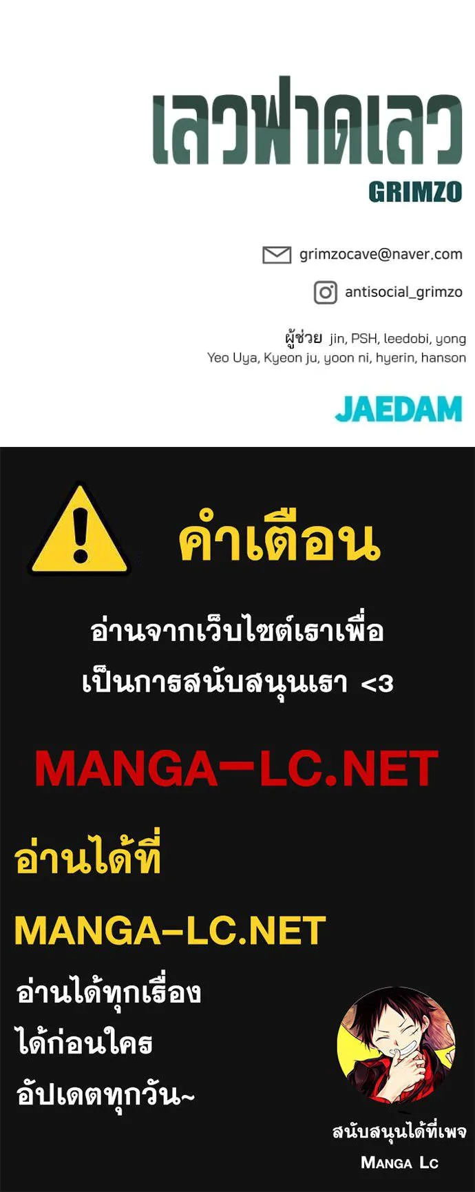 เลวฟาดเลว ตอนที่ 135 รูปที่ 168