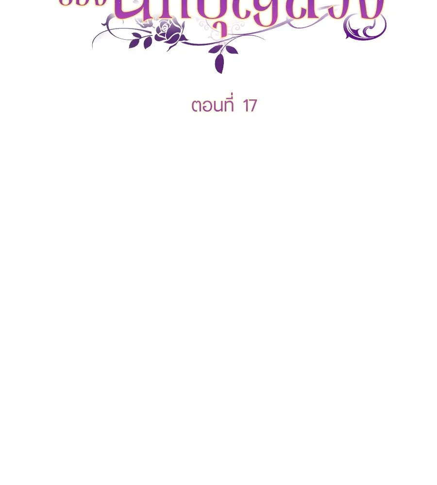 ทางหลุดพ้นของนักบุญลวง ตอนที่ 17 รูปที่ 55