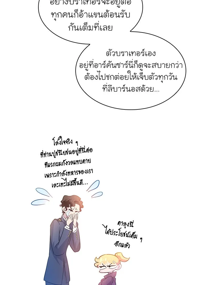 ฟิลเลียโรเซ่กับคำทำนายแห่งมงกุฎหนาม ตอนที่ 49 รูปที่ 8