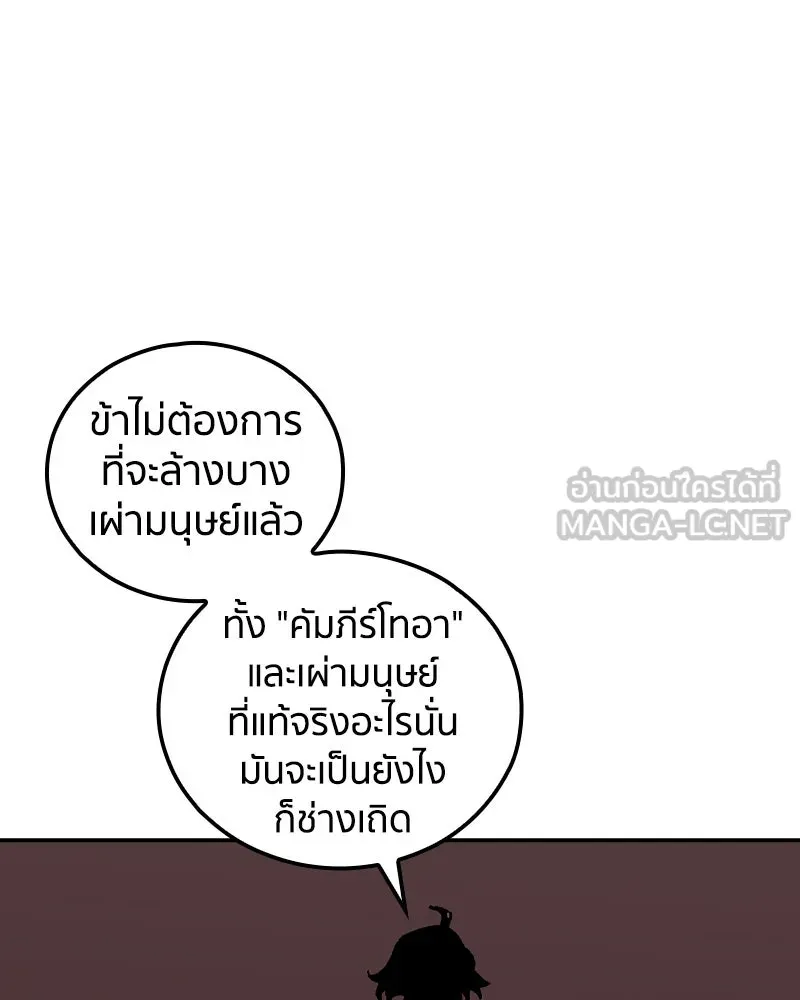 เคลวาเทส อสูรจอมราชัน ตอนที่ 55 ผู้กล้าจอมปลอม (3) รูปที่ 6