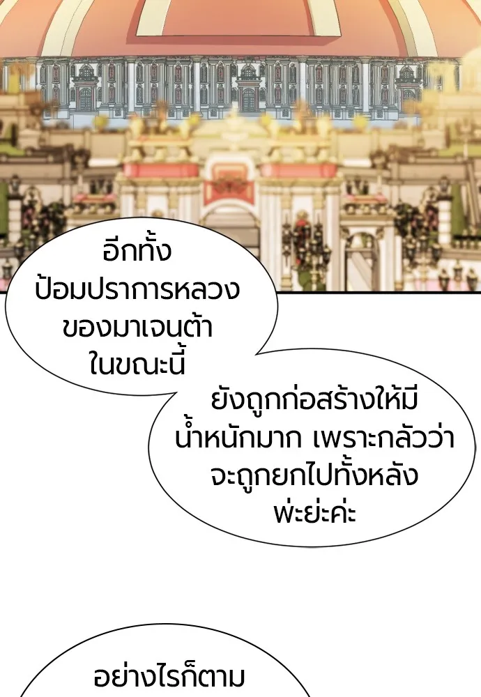 ยอดสถาปนิกผู้พิทักษ์อาณาจักร ตอนที่ 37 รูปที่ 32