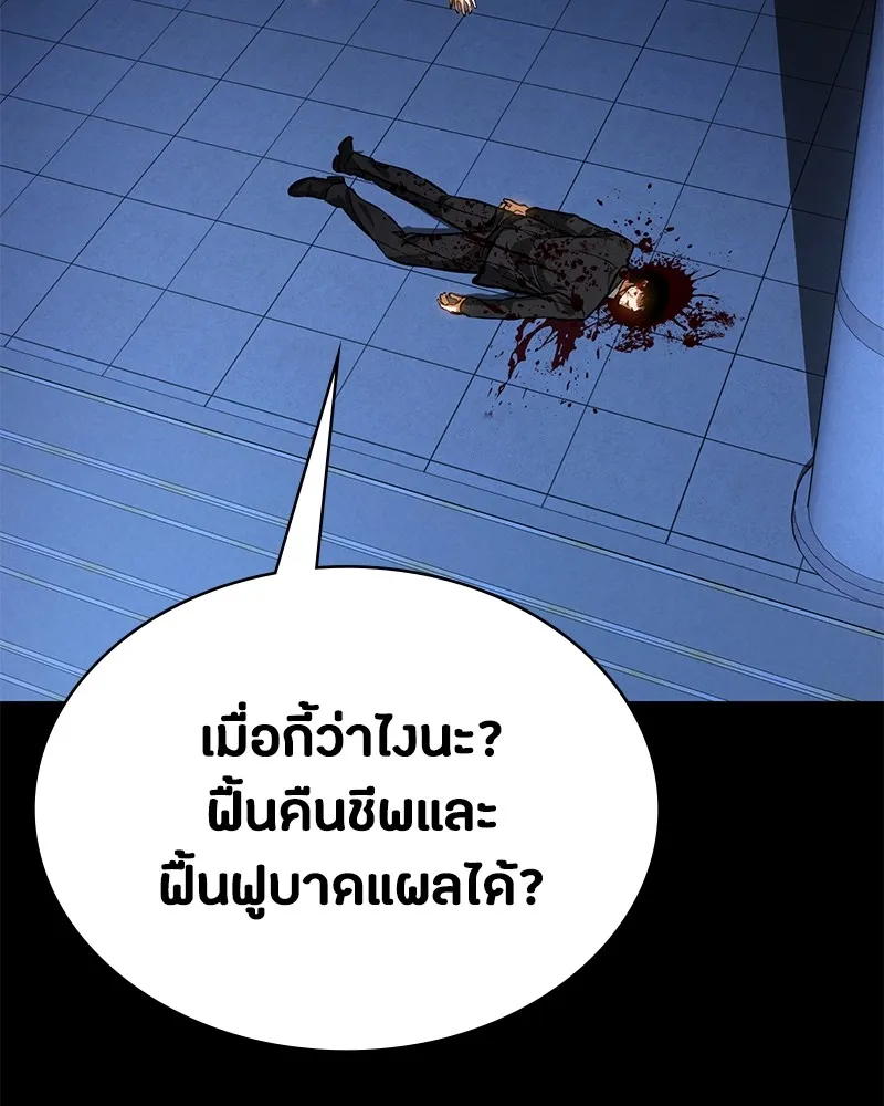 มือสังหารพันธุ์อมตะ ตอนที่ 3 รูปที่ 119