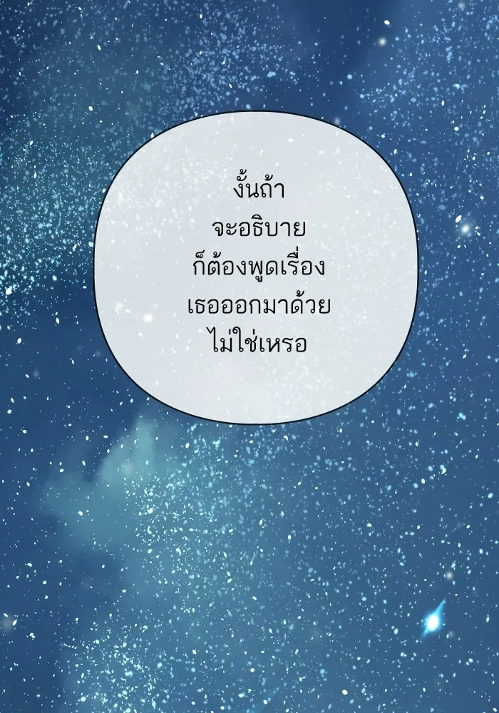 ฉันมันร้าย หรือเพราะโลกไม่น่ารัก ตอนที่ 115 รูปที่ 26