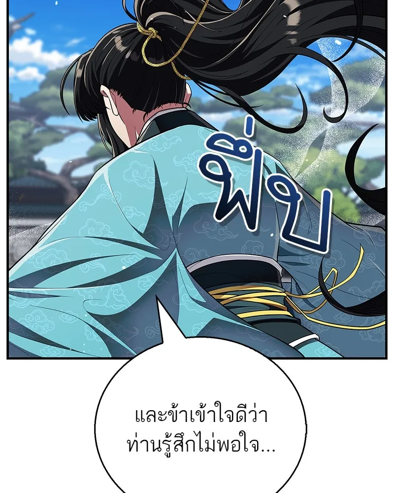 สุดยอดเทรนเนอร์แห่งยุทธภพ ตอนที่ 51 เชกัล จินฮี รูปที่ 152