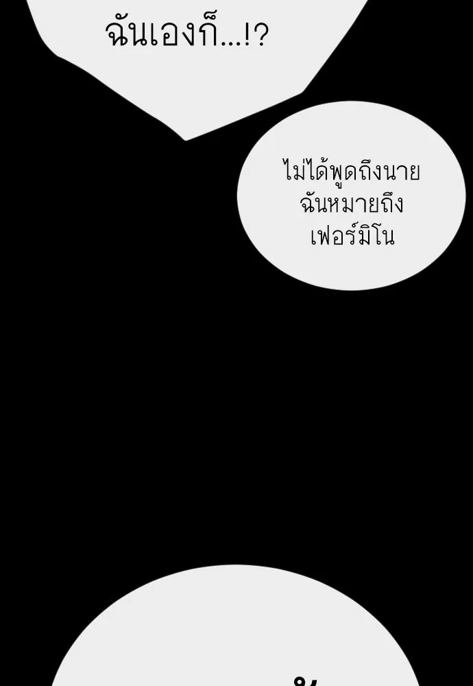 ยุคแห่งยอดมนุษย์ ตอนที่ 145 รูปที่ 95