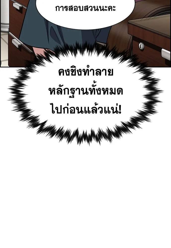 การศึกษาที่แท้จริง ตอนที่ 257 รูปที่ 31