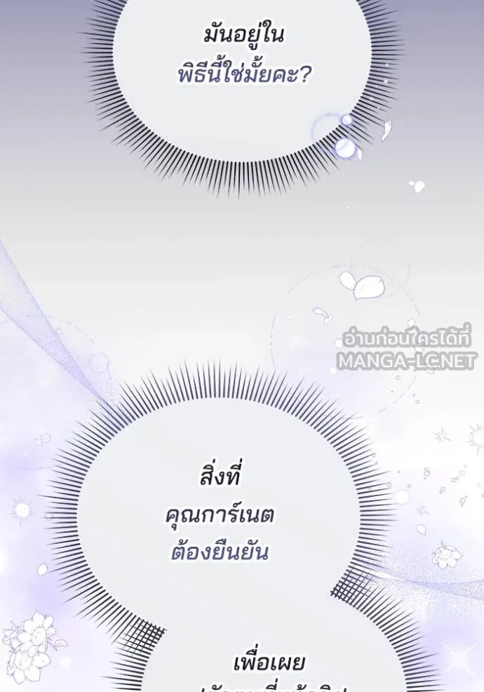 เจ้าสาวอัคนีดำ ตอนที่ 97 รูปที่ 50