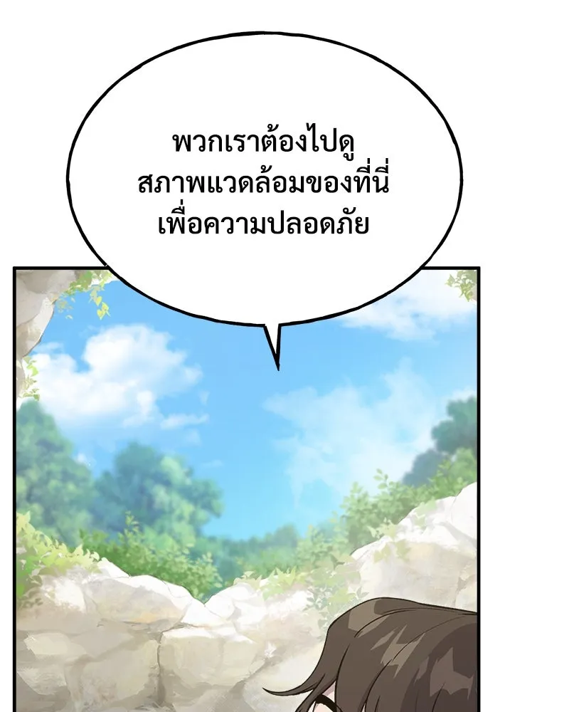 ปลูกผักพิชิตหอคอย ตอนที่ 17 รูปที่ 5