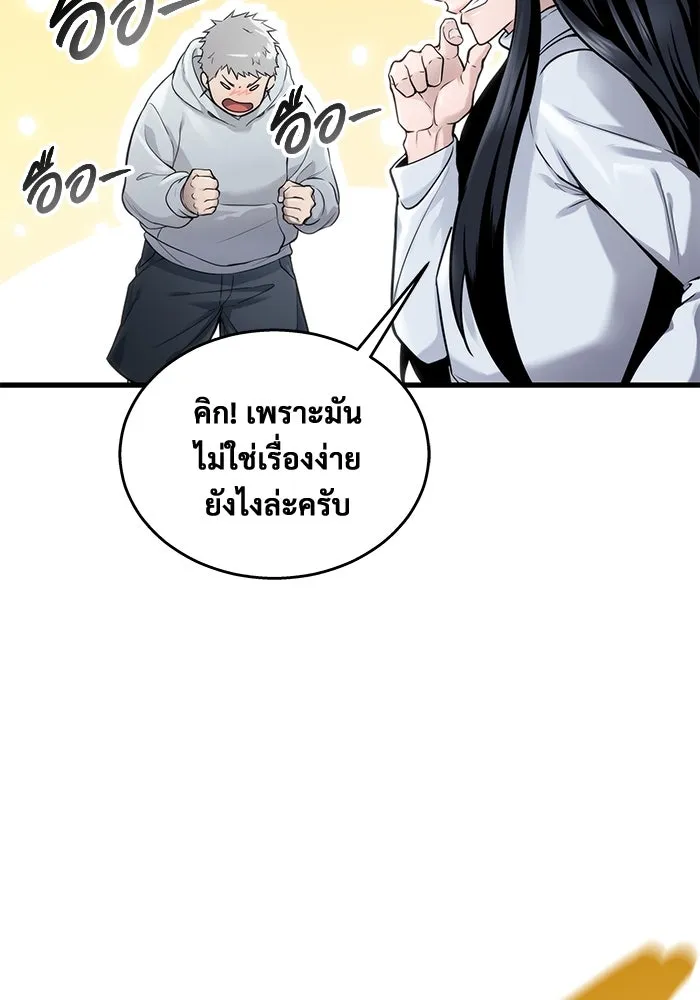 อูเร็ค มาซิโน่ ตอนที่ 7 ไฟดับ รูปที่ 116