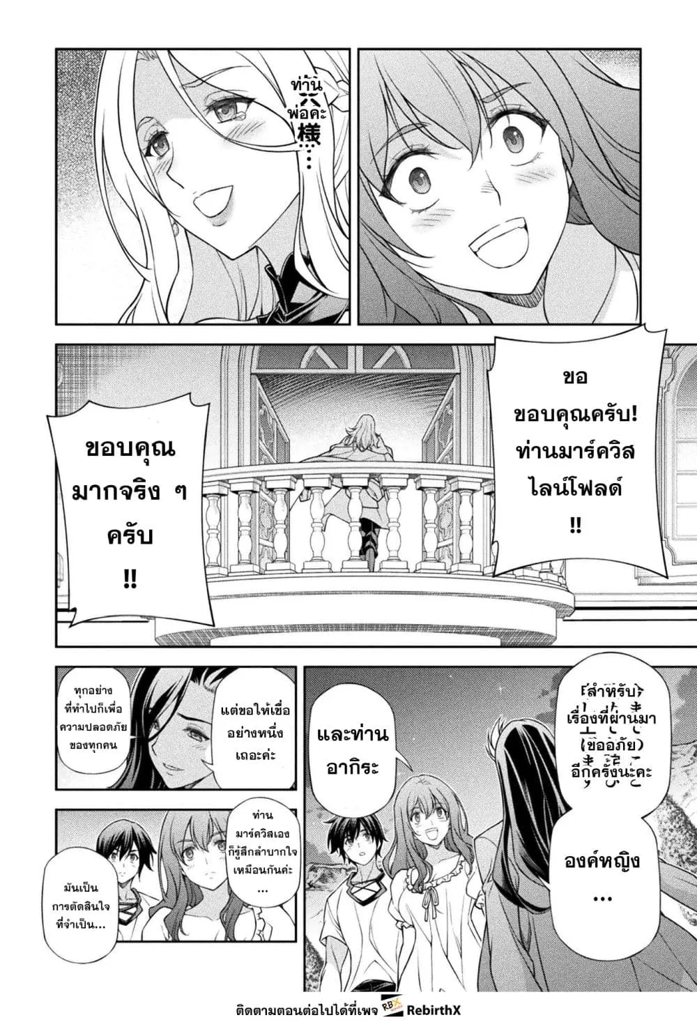 Drawing_ Saikyou Mangaka wa Oekaki Skill de Isekai Musou Suru_ น_กวาดม_งงะผ_ไร_เท_ยมทาน ณ แดนต_างโลก ตอนที่ ตอนที่ 179 รูปที่ 13