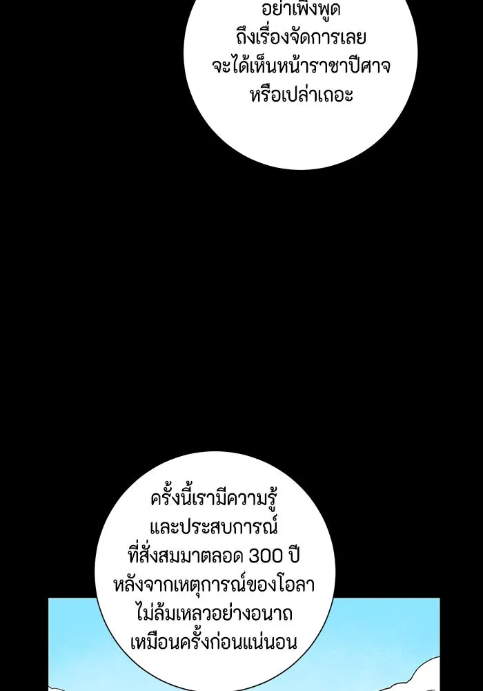 หนึ่งก้าวสู่เจ้ามาร ตอนที่ 122 ยูเรีย (3) รูปที่ 20