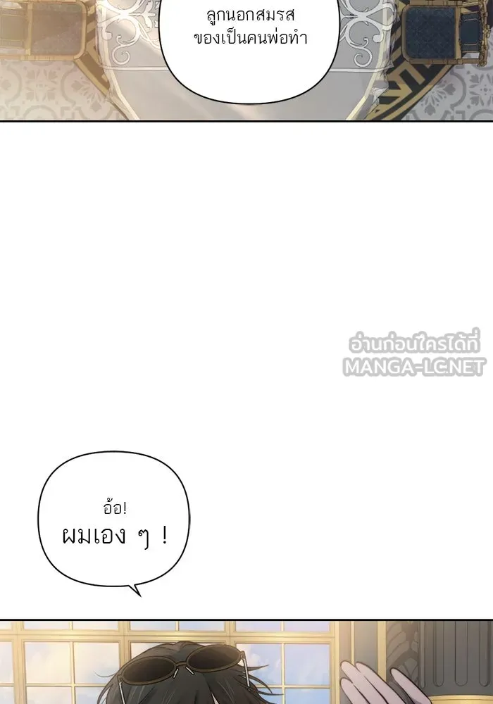 เปย์นี้เพื่อนาย My Sugar Baby ตอนที่ 41 สองมดลูก เด็กสามคน รูปที่ 6