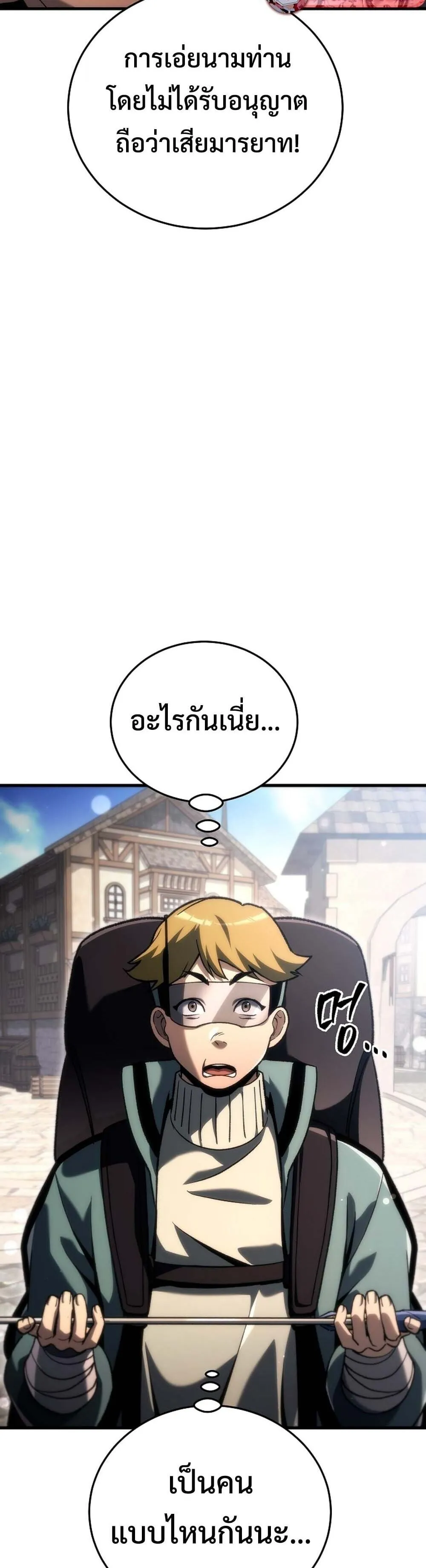 The Genius Blacksmith_s Game เกมเปล_ยนโลกของช_างต_เหล_กในตำนาน ตอนที่ ตอนที่ 38 รูปที่ 7