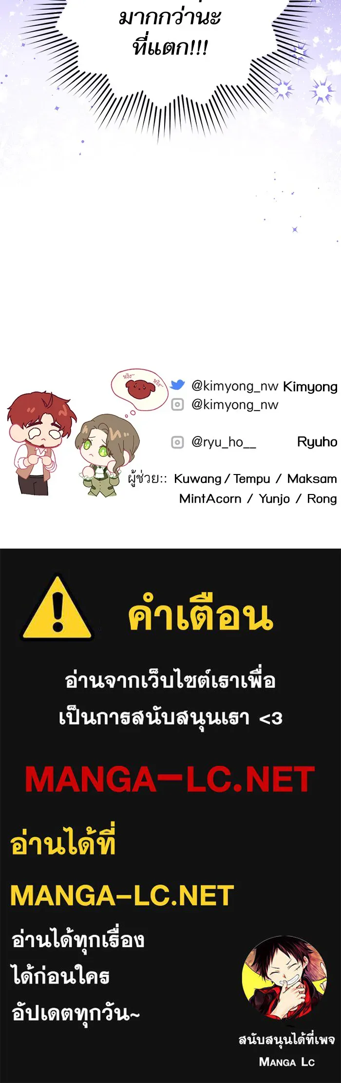 แด่ตัวละครโปรดที่ถูกทิ้ง ตอนที่ 29 รูปที่ 108