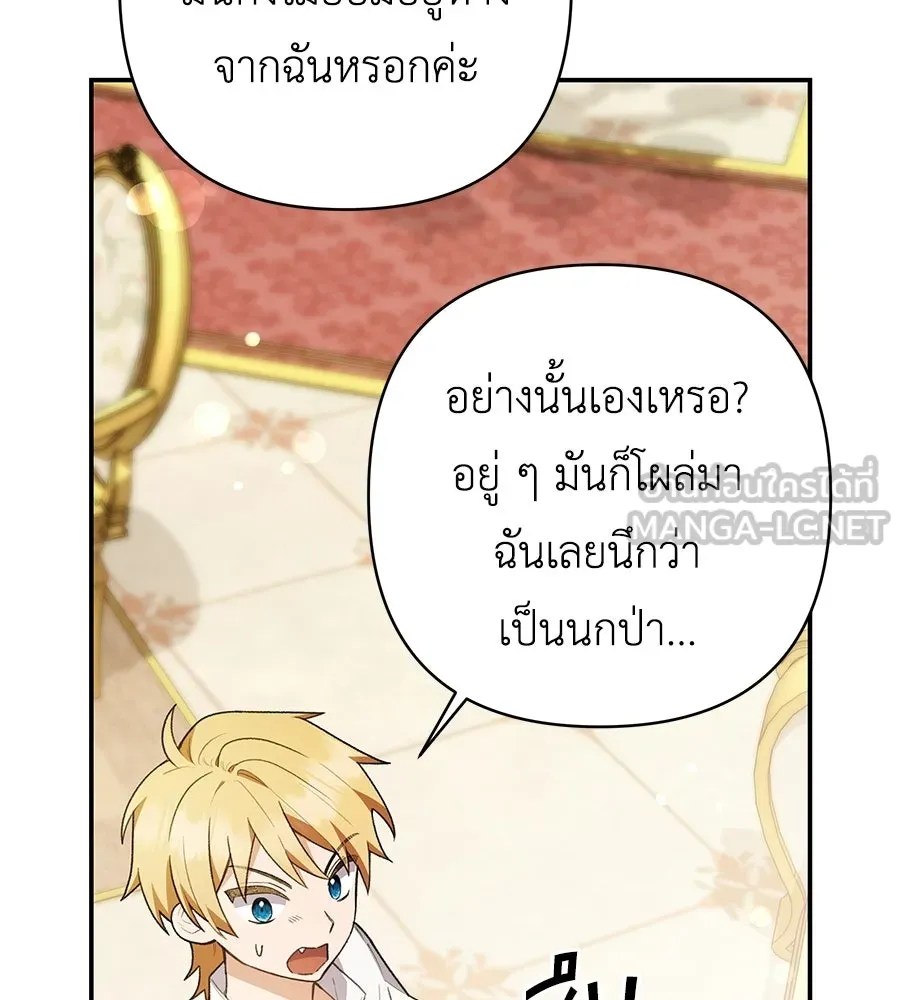 คุณพ่อของหนูคือศัตรูในชาติก่อน ตอนที่ 14 รูปที่ 87