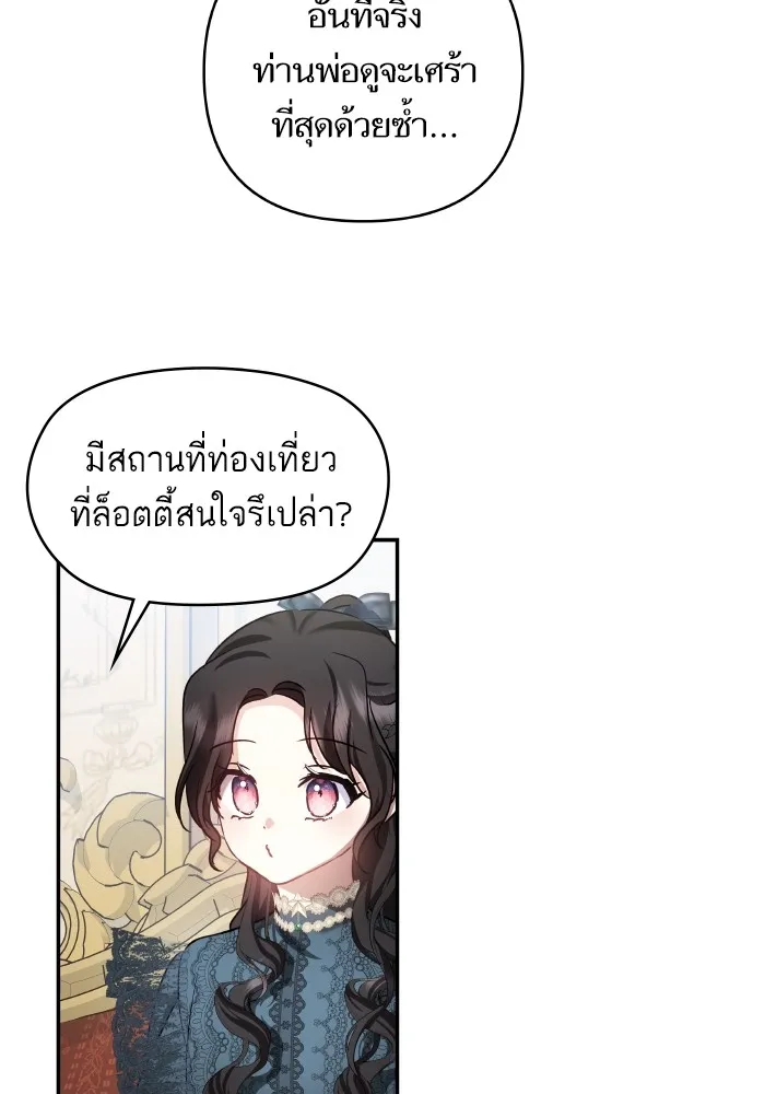 บุตรสาวของดยุกปีศาจ ตอนที่ 127 รูปที่ 82