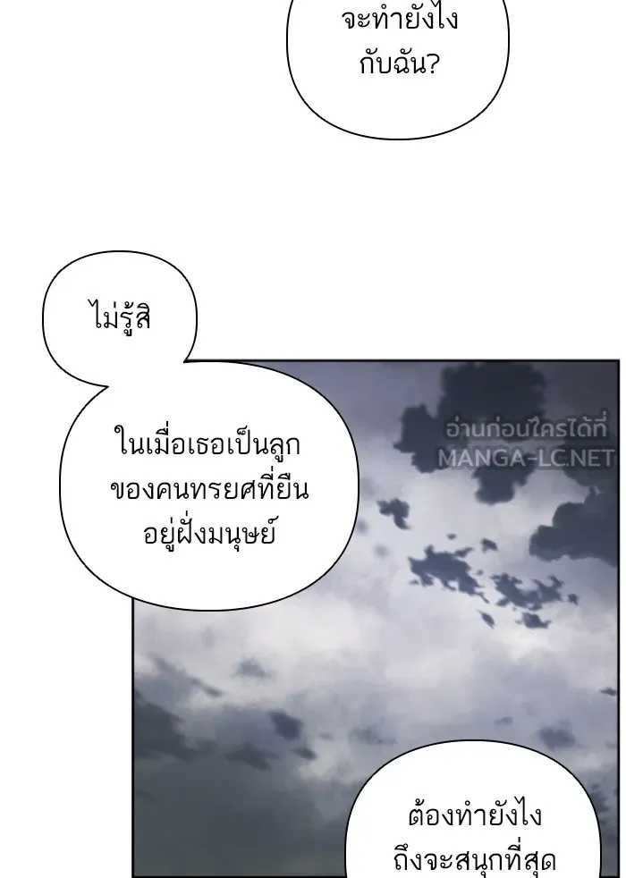 บุตรสาวของดยุกปีศาจ ตอนที่ 43 รูปที่ 66